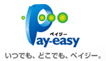 Pay-easy（日本マルチペイメントネットワーク推進協議会）のHPへ